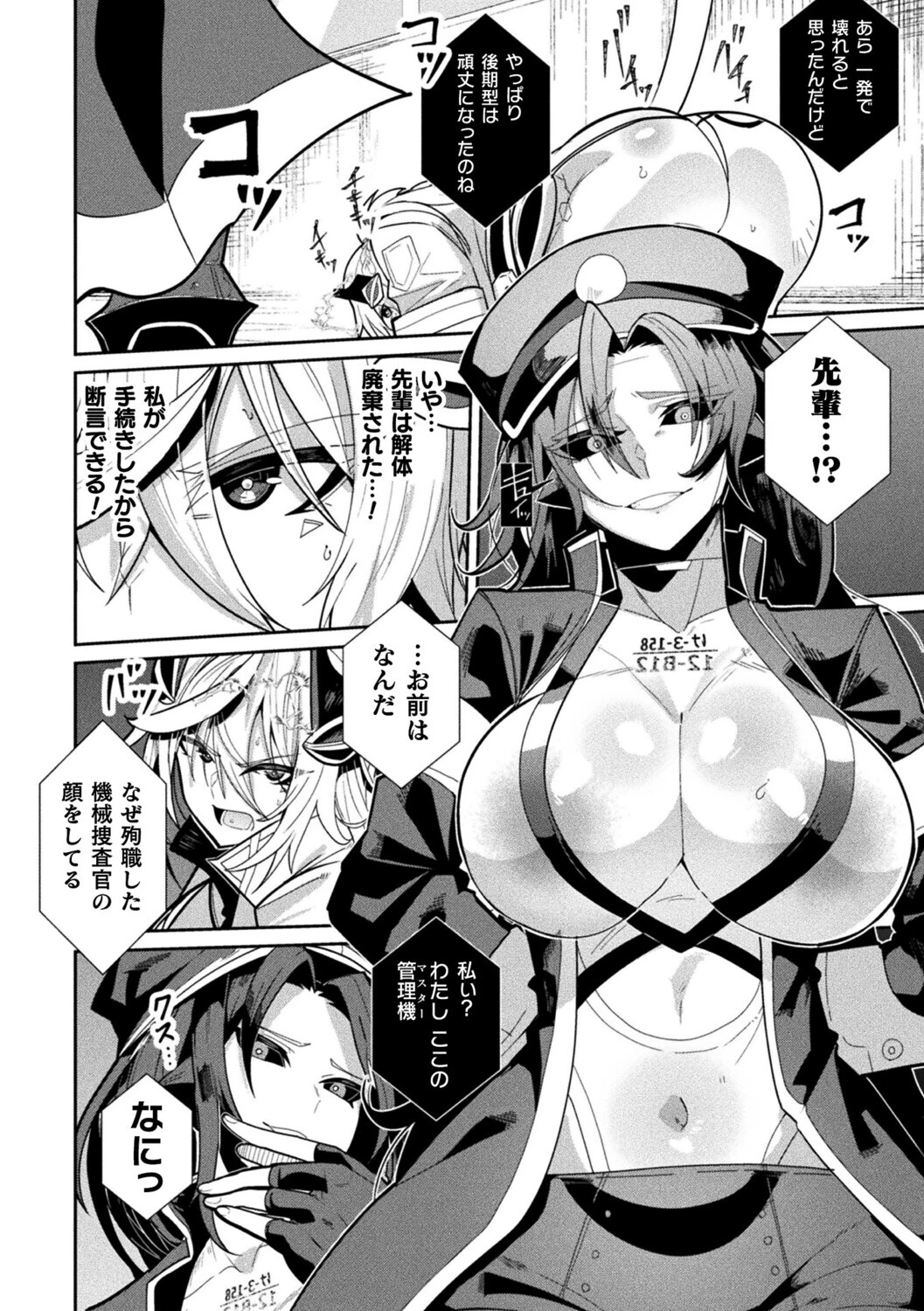 機械捜査官〜セクサロイドに改造された場合〜ページ4