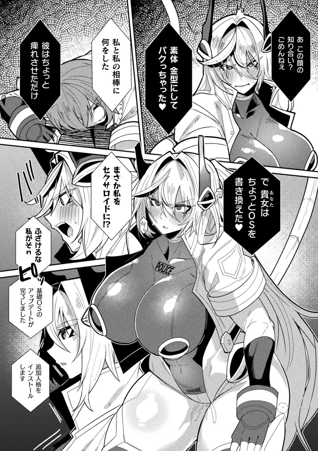 機械捜査官〜セクサロイドに改造された場合〜ページ5