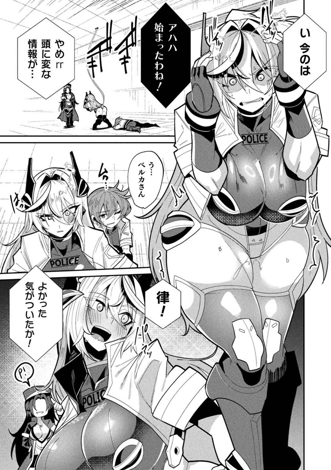 機械捜査官〜セクサロイドに改造された場合〜ページ6
