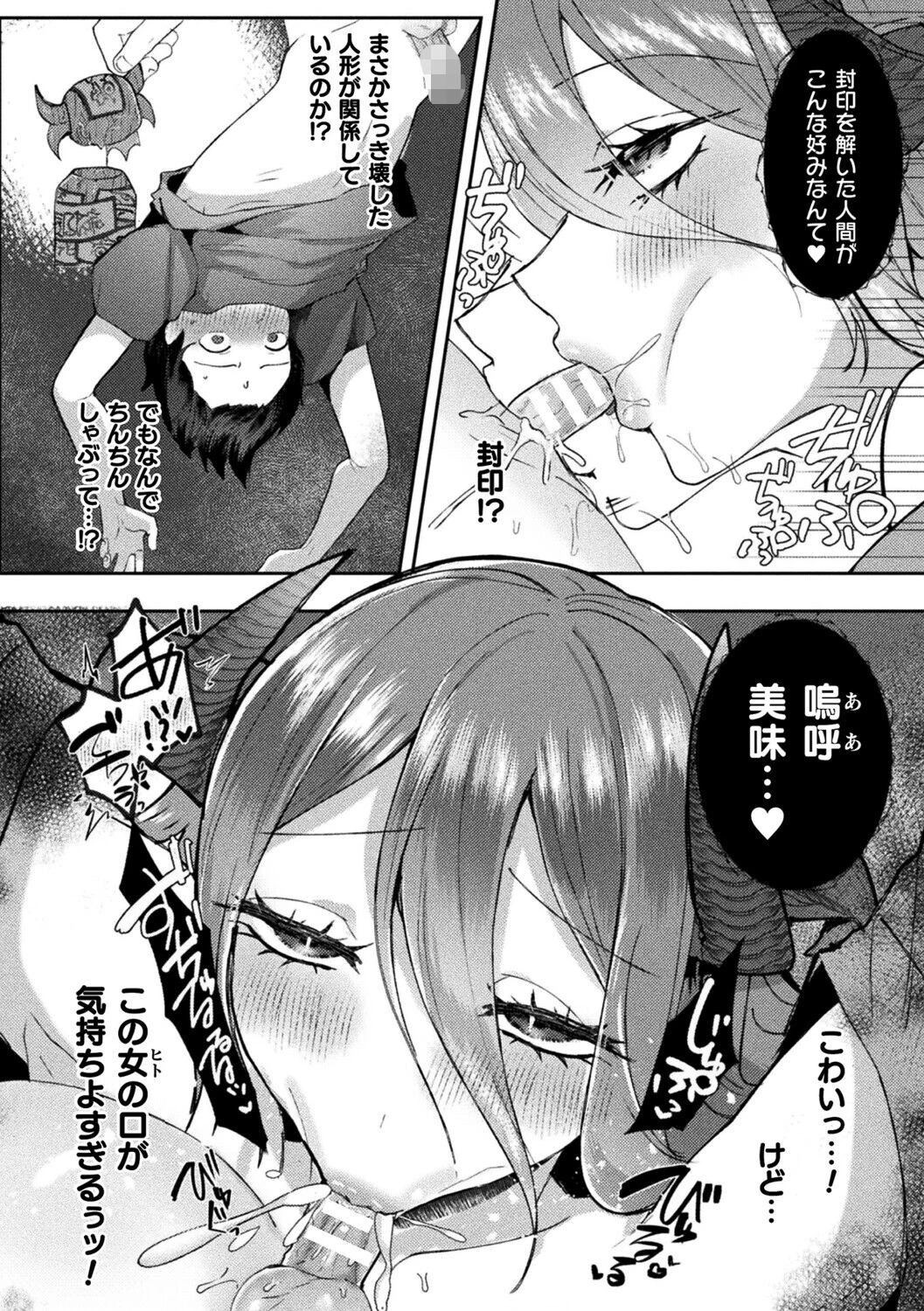 搾精神隠し〜でかむち邪神に魅入られる〜ページ4