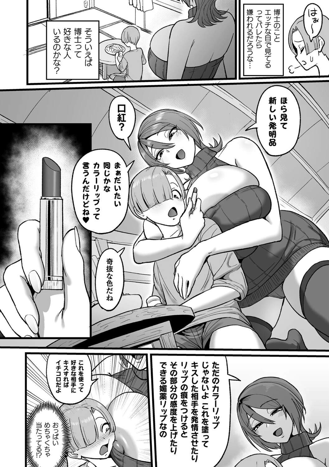 ミツルバミ博士のカラーリッププロジェクトページ4