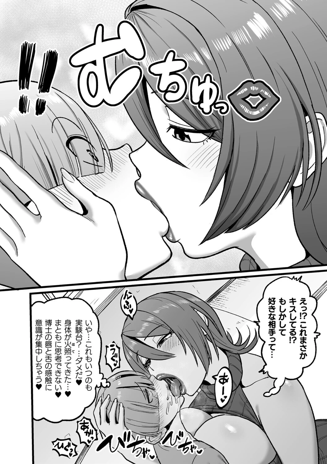 ミツルバミ博士のカラーリッププロジェクトページ6