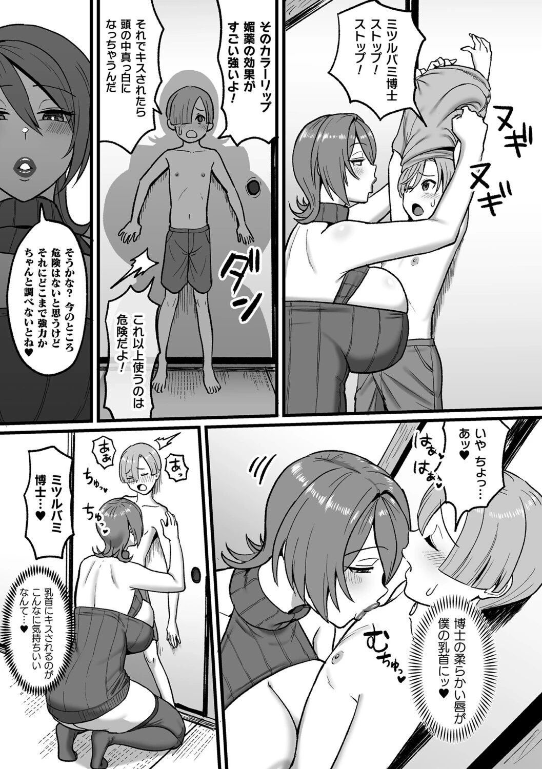 ミツルバミ博士のカラーリッププロジェクトページ7