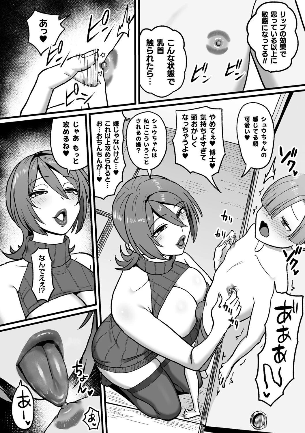 ミツルバミ博士のカラーリッププロジェクトページ8