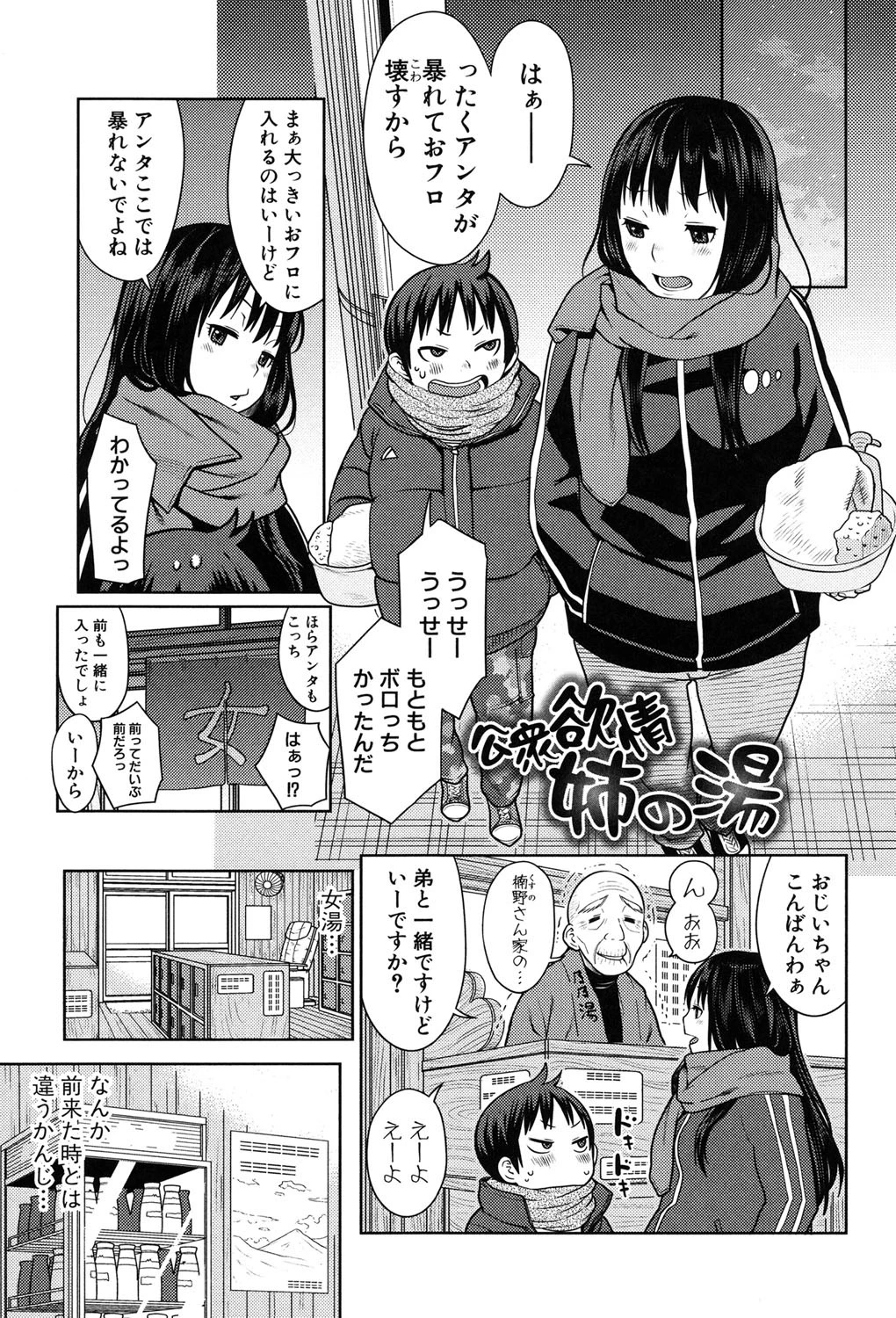 アネ×パコパコ［究極版］ページ6