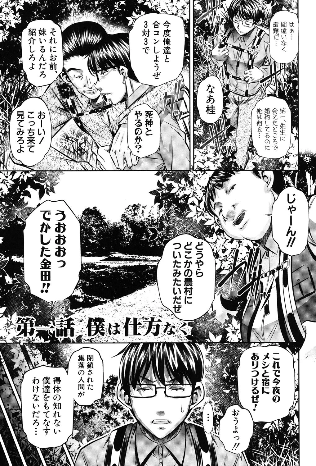 姦罰痴態ページ6