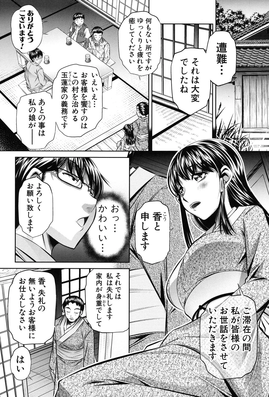 姦罰痴態ページ7