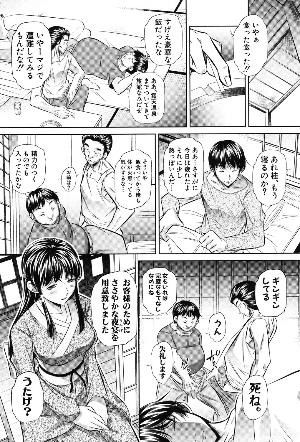 姦罰痴態ページ8