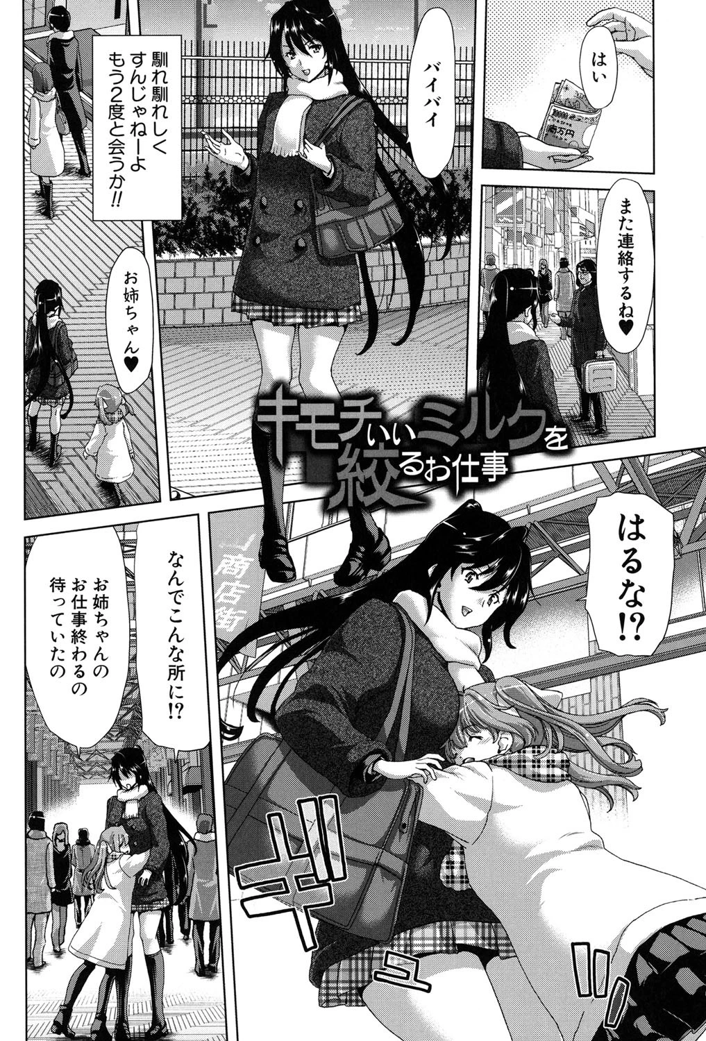 メスオチZ〜強●妊活配合図鑑〜ページ3