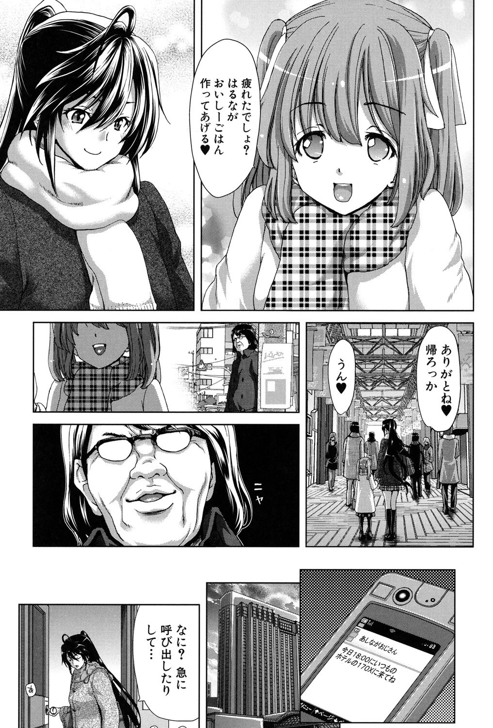 メスオチZ〜強●妊活配合図鑑〜ページ4