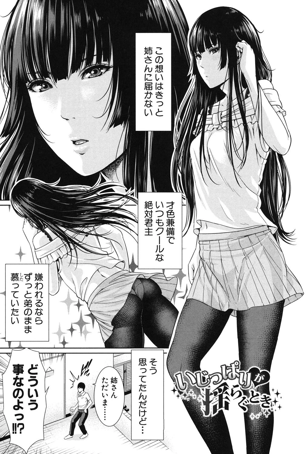 淫ら姉と熟肉妻ページ10