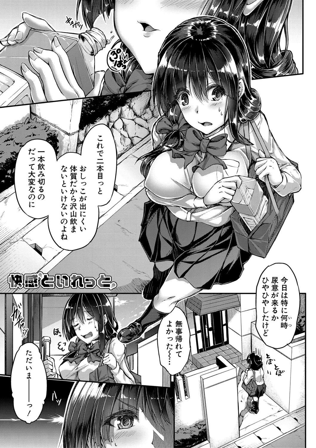 淫汁だく 女子校生ページ3