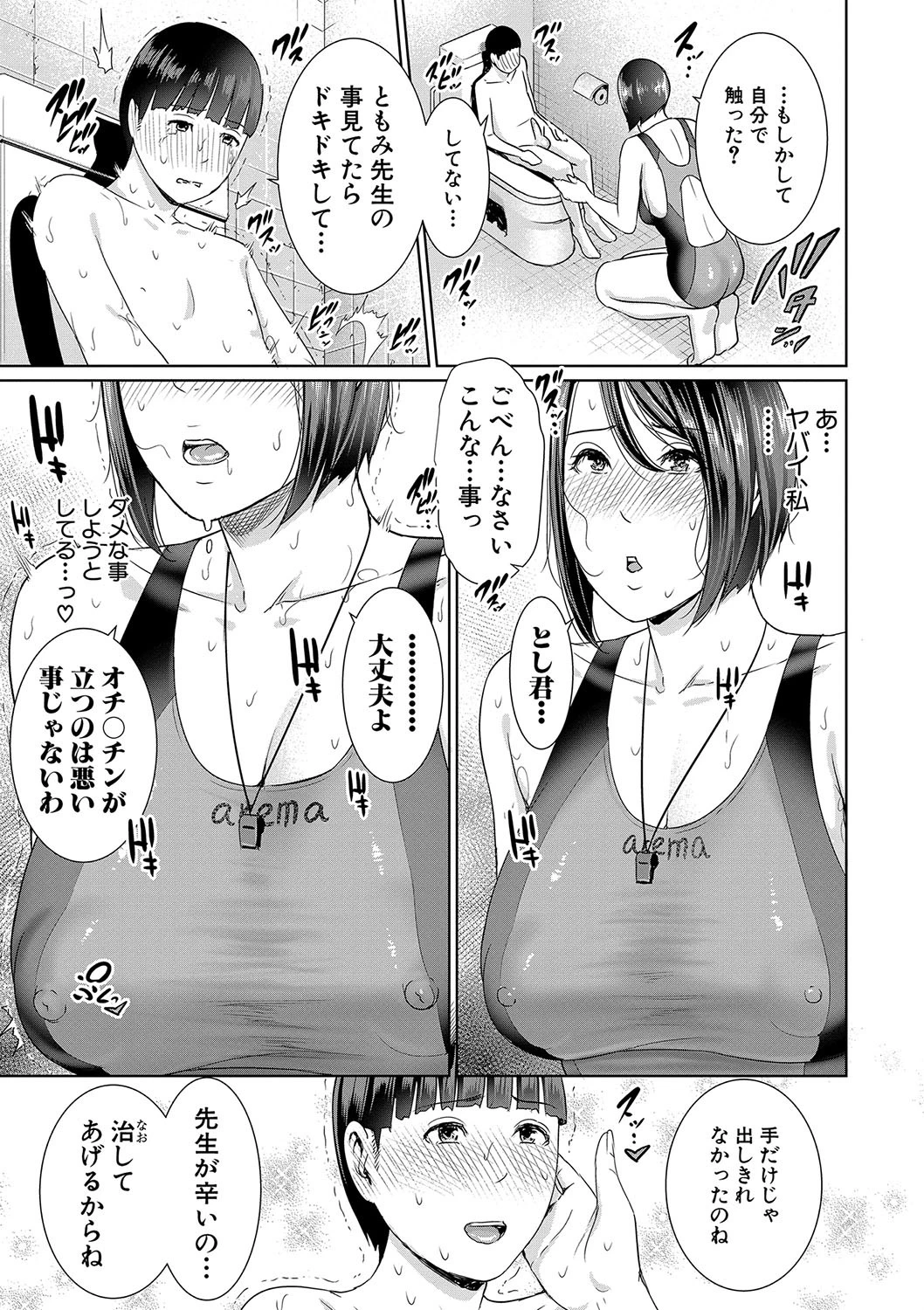 女教師は性欲を抑えられないページ15