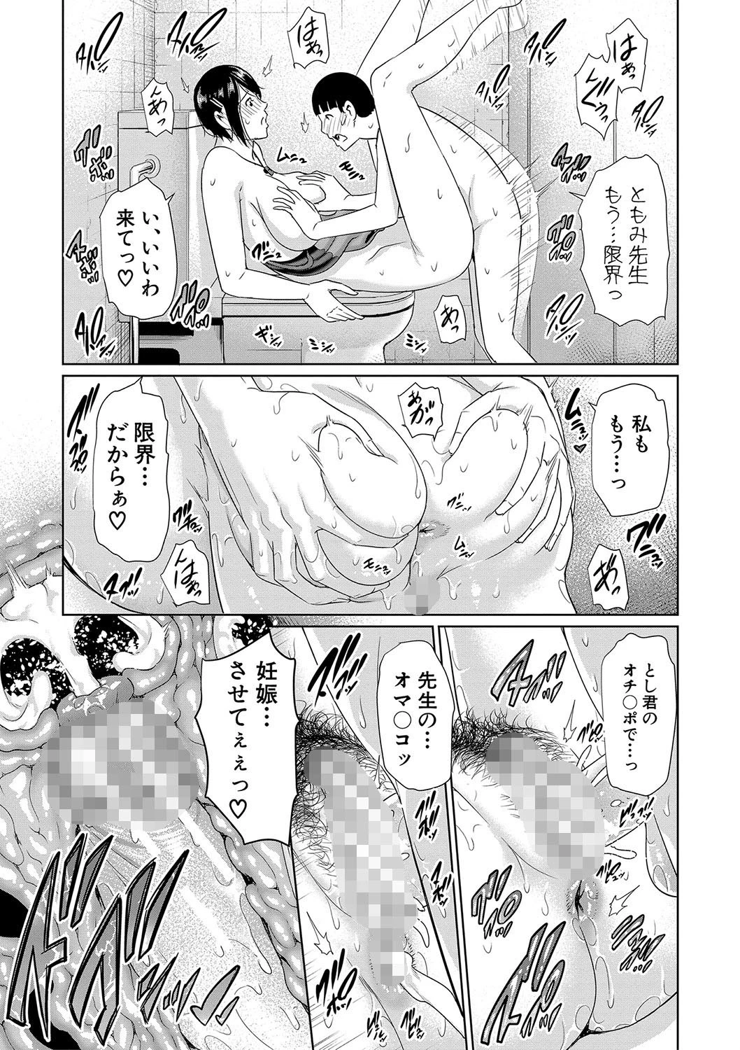 女教師は性欲を抑えられないページ31