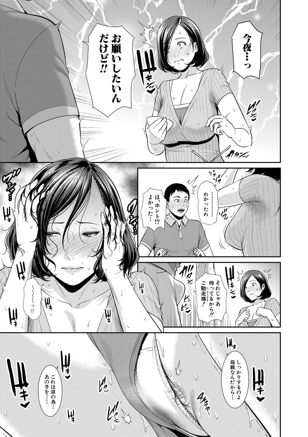 COMIC真激 2019年10月号ページ5