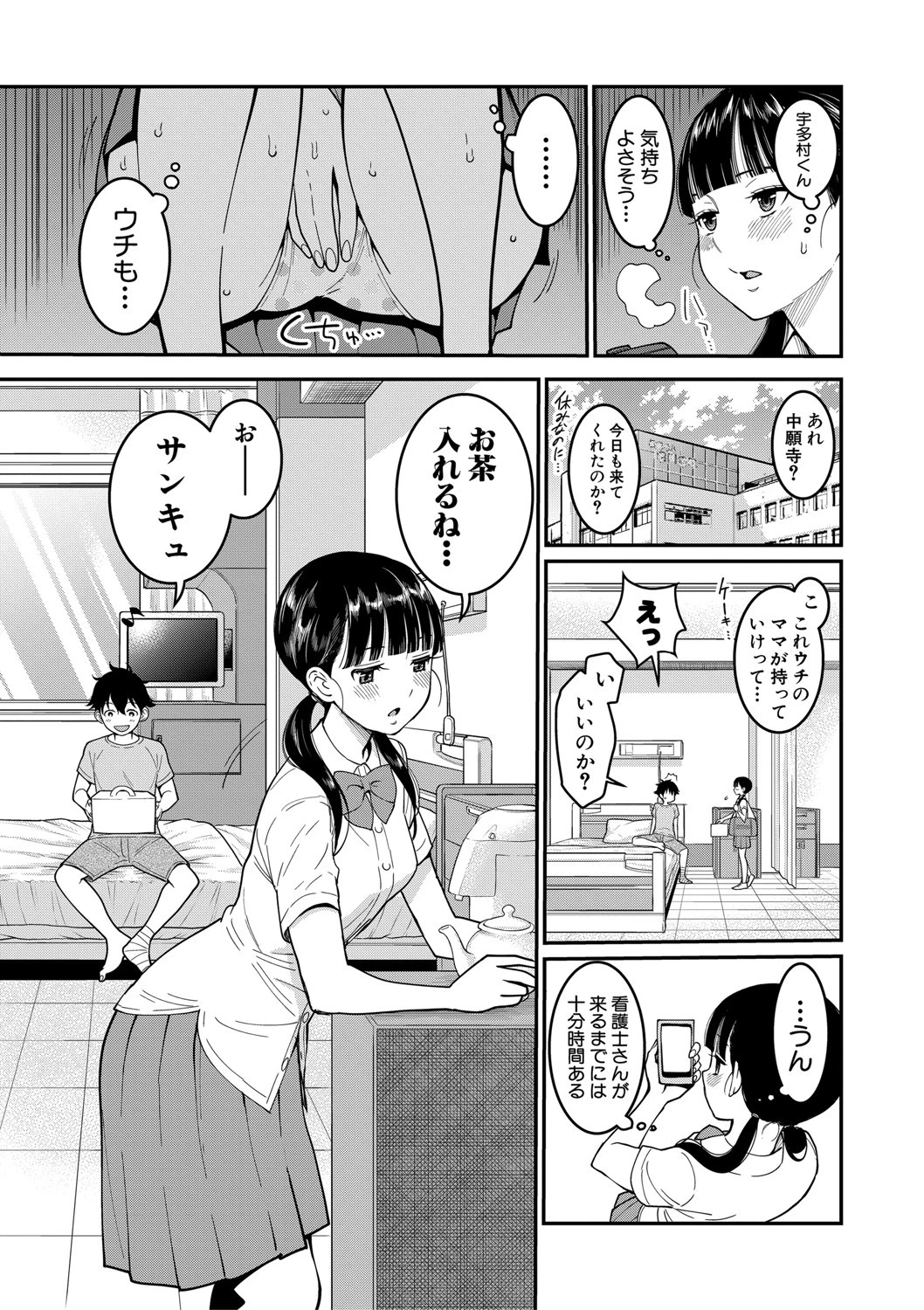 COMIC真激 2019年11月号ページ5