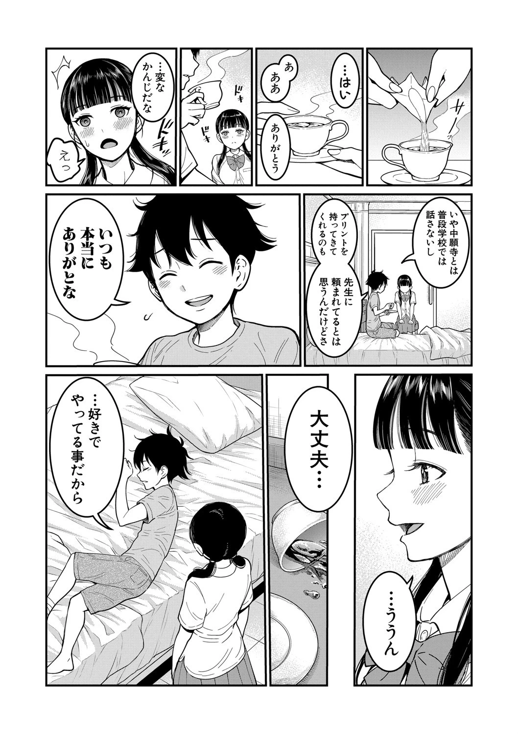 COMIC真激 2019年11月号ページ6