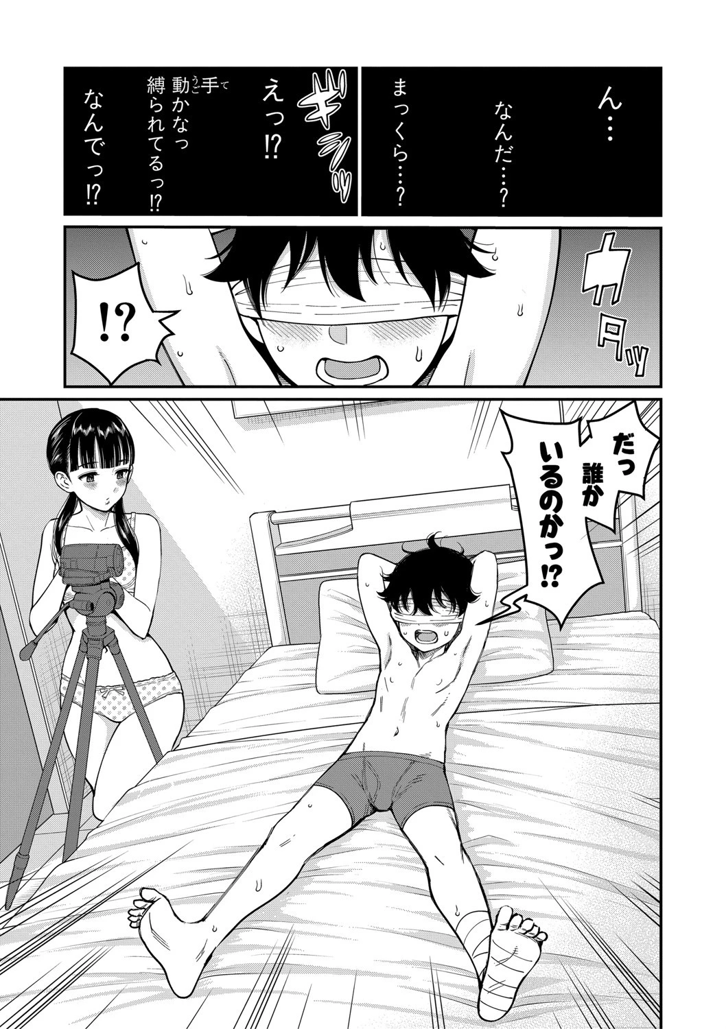 COMIC真激 2019年11月号ページ7
