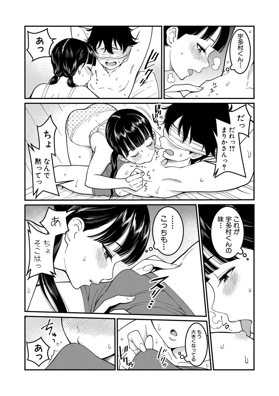 COMIC真激 2019年11月号ページ8