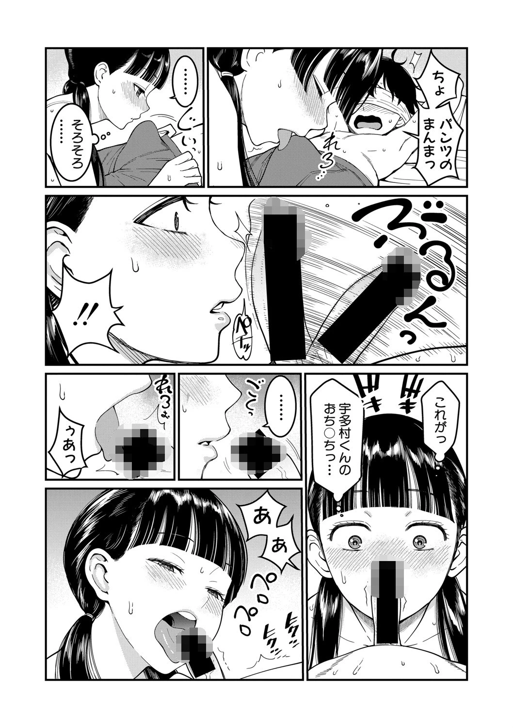COMIC真激 2019年11月号ページ9