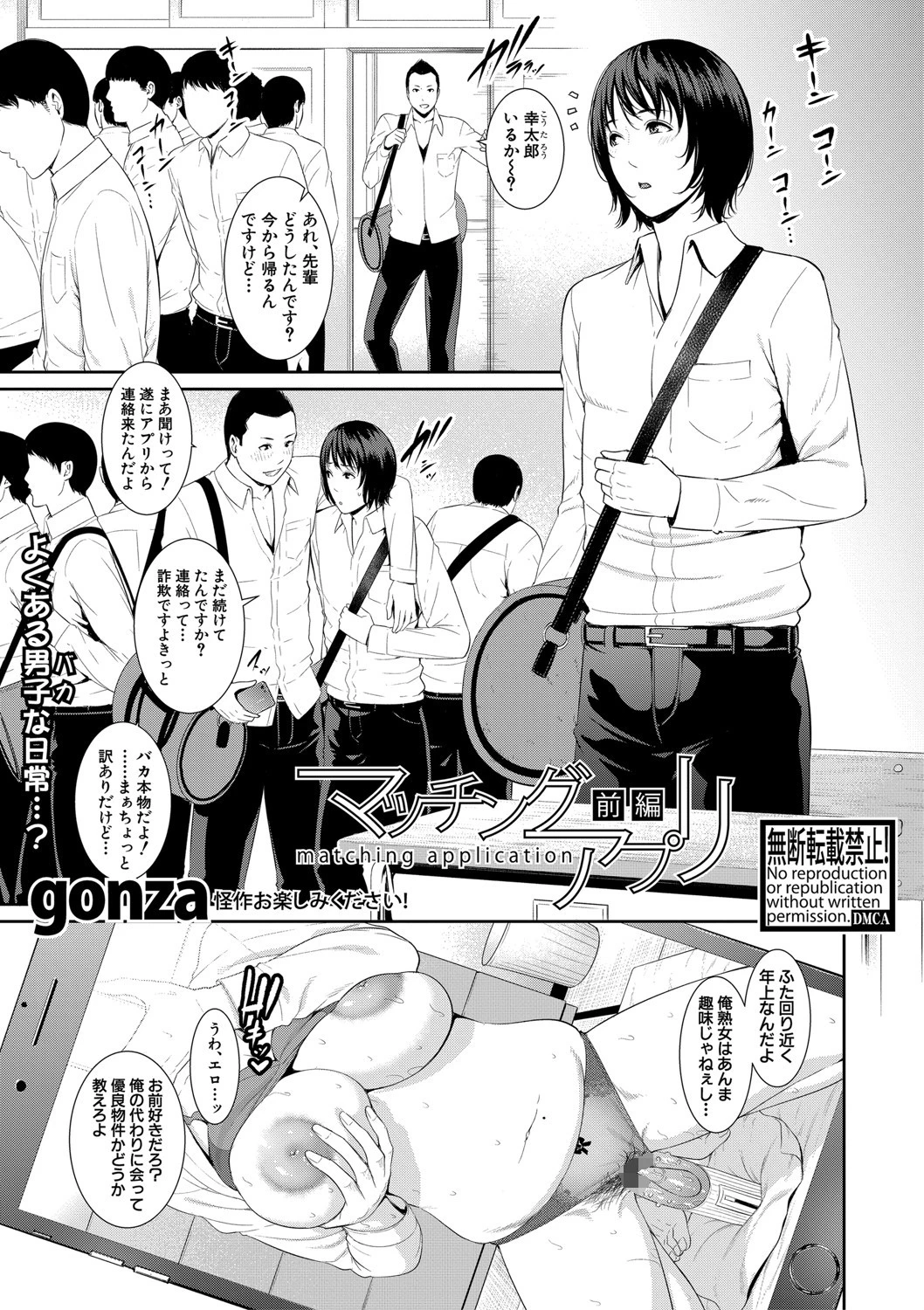 マッチングアプリ <前編>