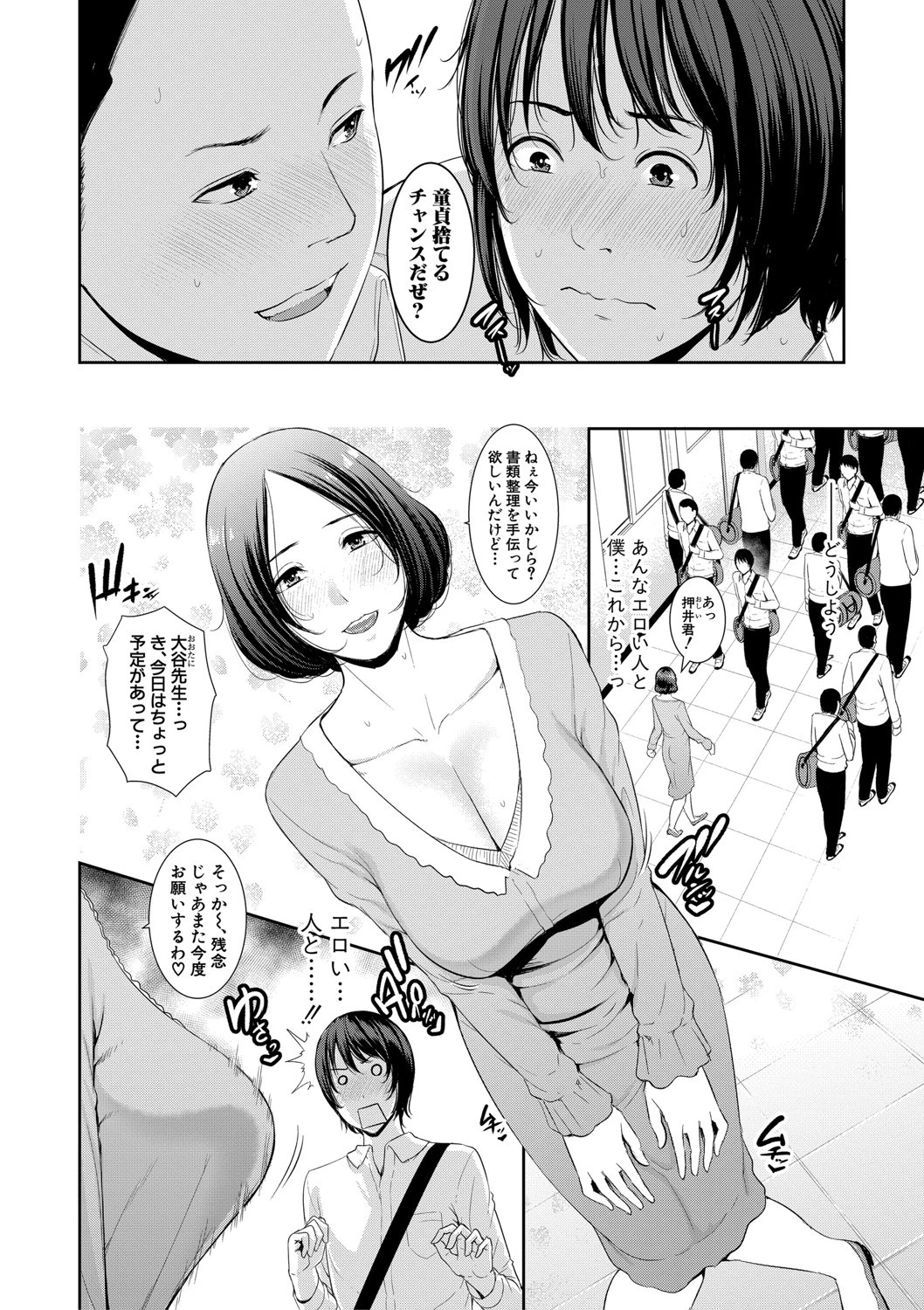 マッチングアプリ <前編>ページ2