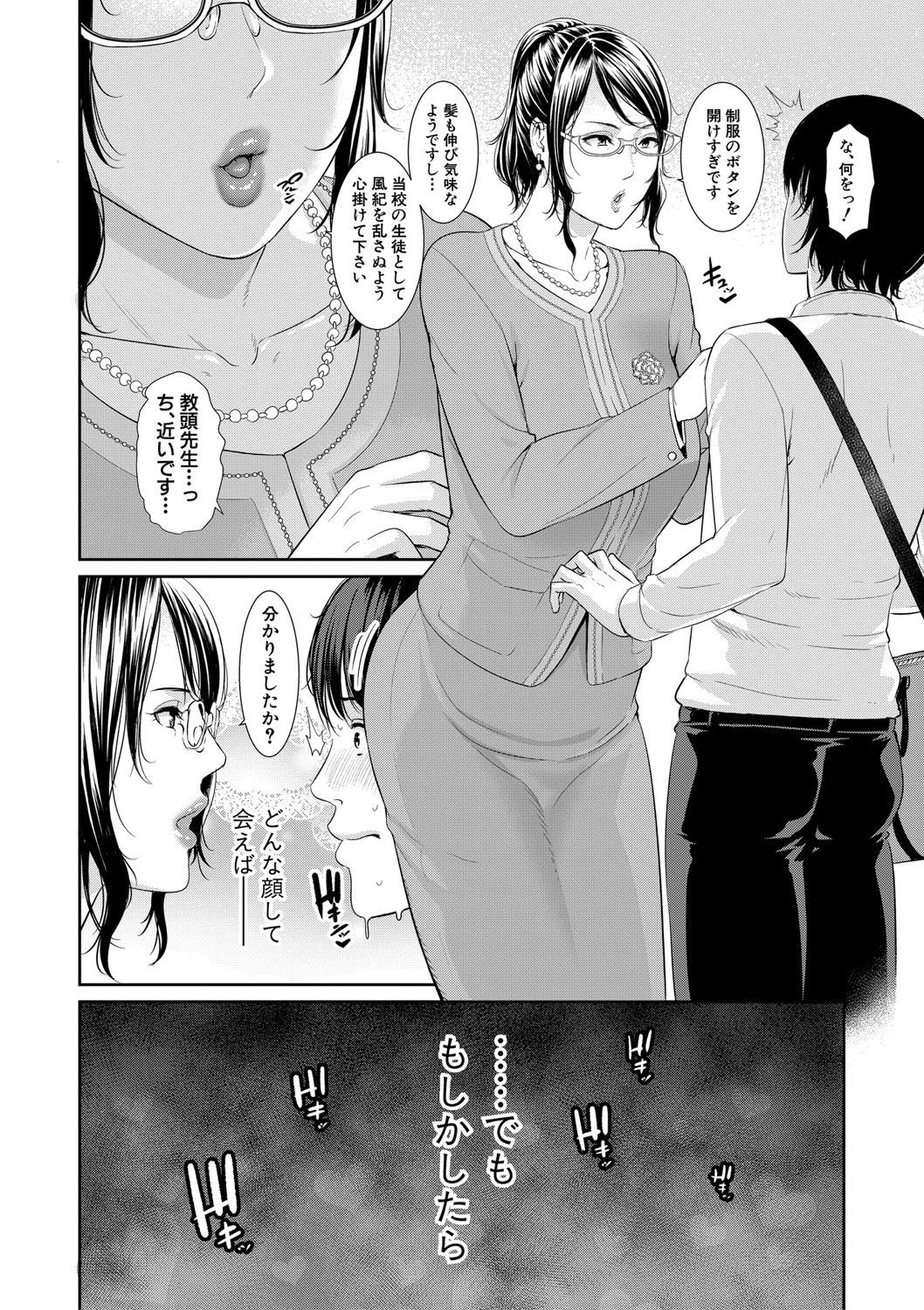 マッチングアプリ <前編>ページ4