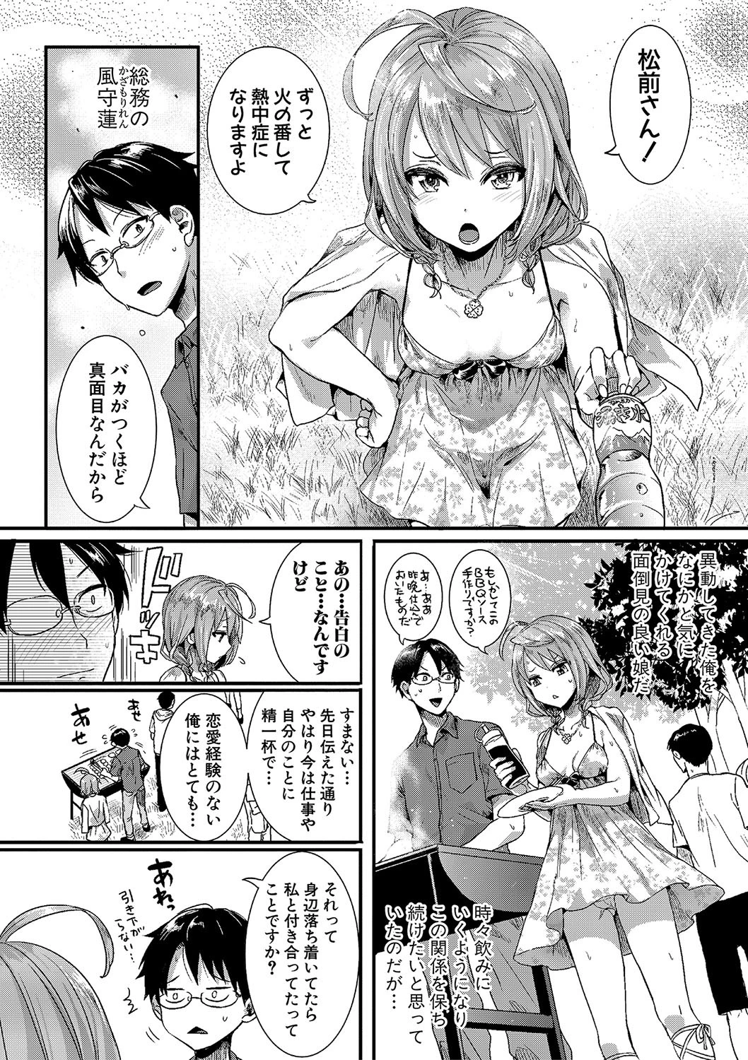 COMIC真激 2020年1月号ページ3