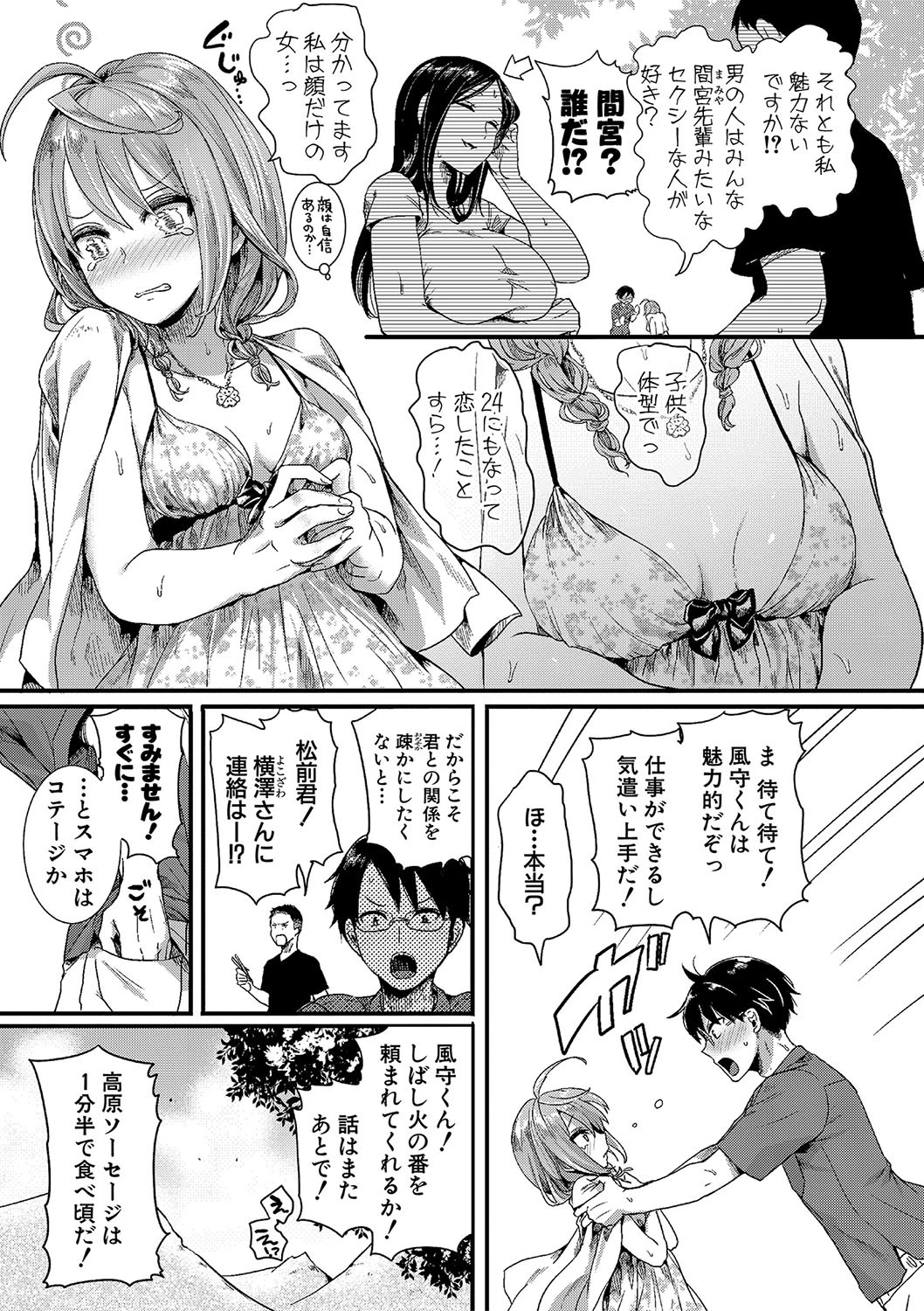 COMIC真激 2020年1月号ページ4