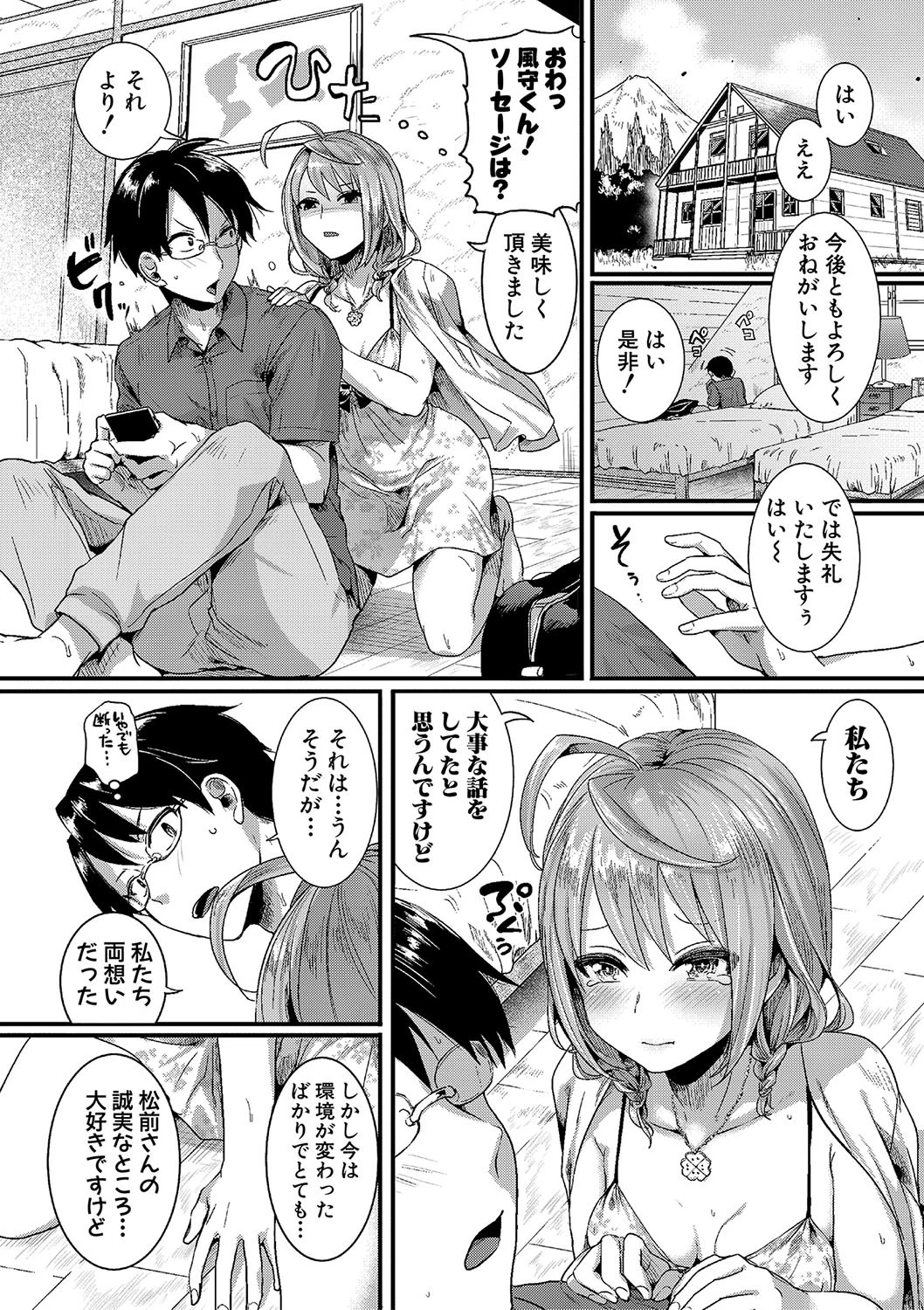 COMIC真激 2020年1月号ページ5