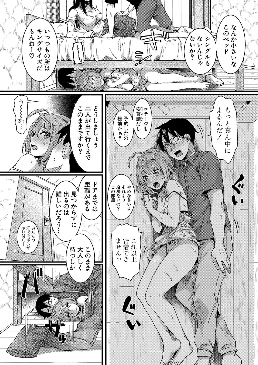 COMIC真激 2020年1月号ページ10