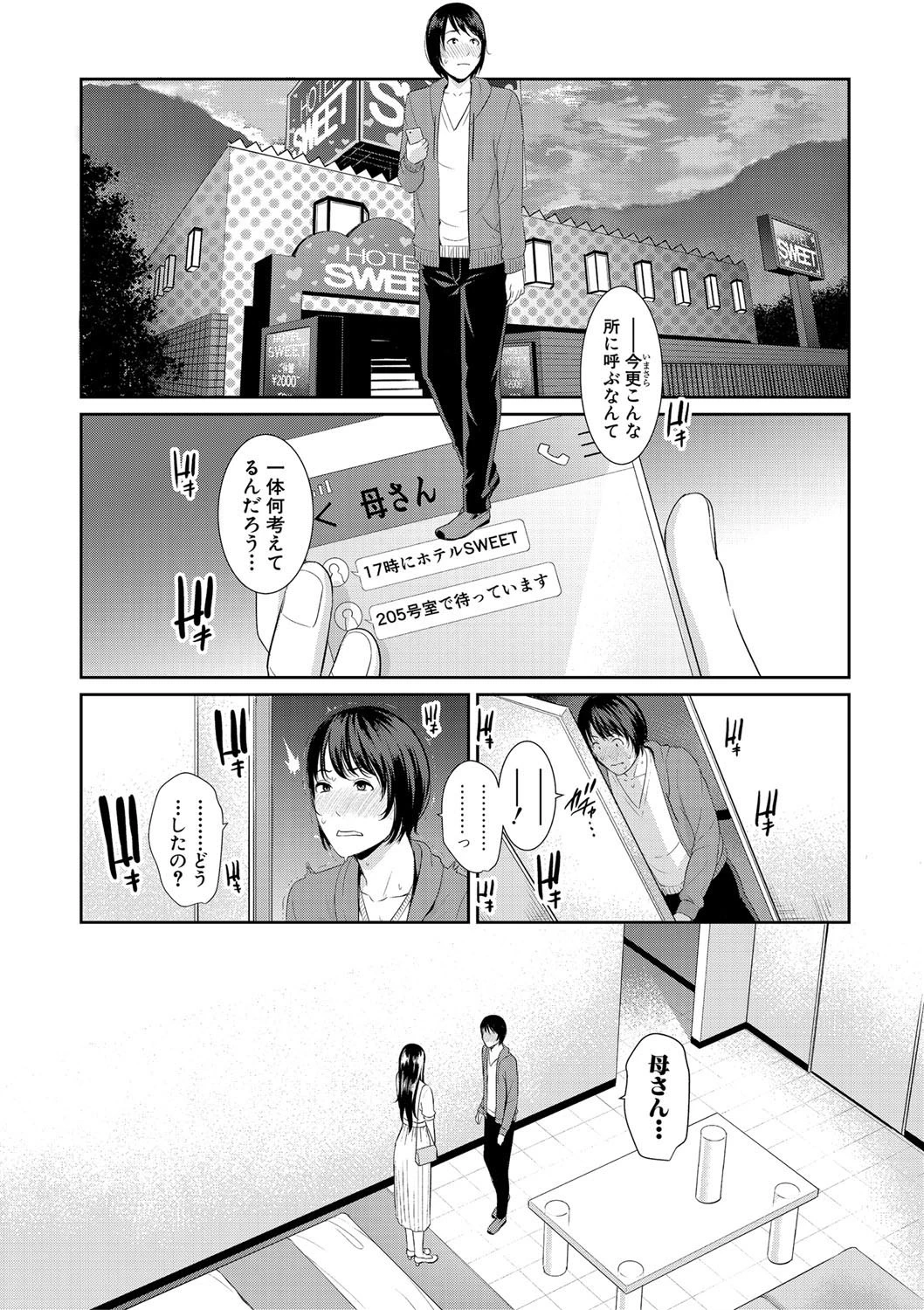 COMIC真激 2020年2月号ページ6
