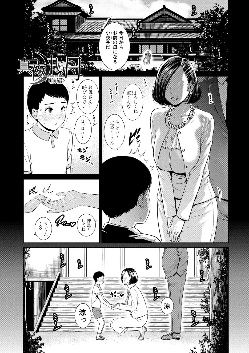 母さんとセックスに溺れる 電子版特典付きページ3