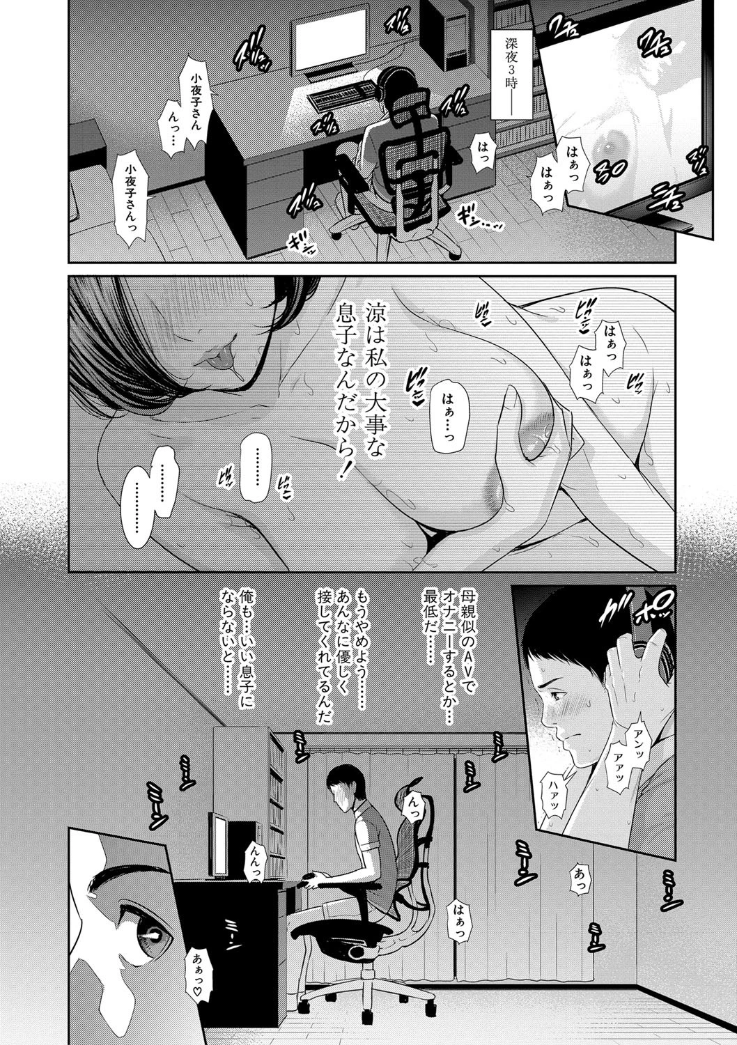 母さんとセックスに溺れる 電子版特典付きページ6
