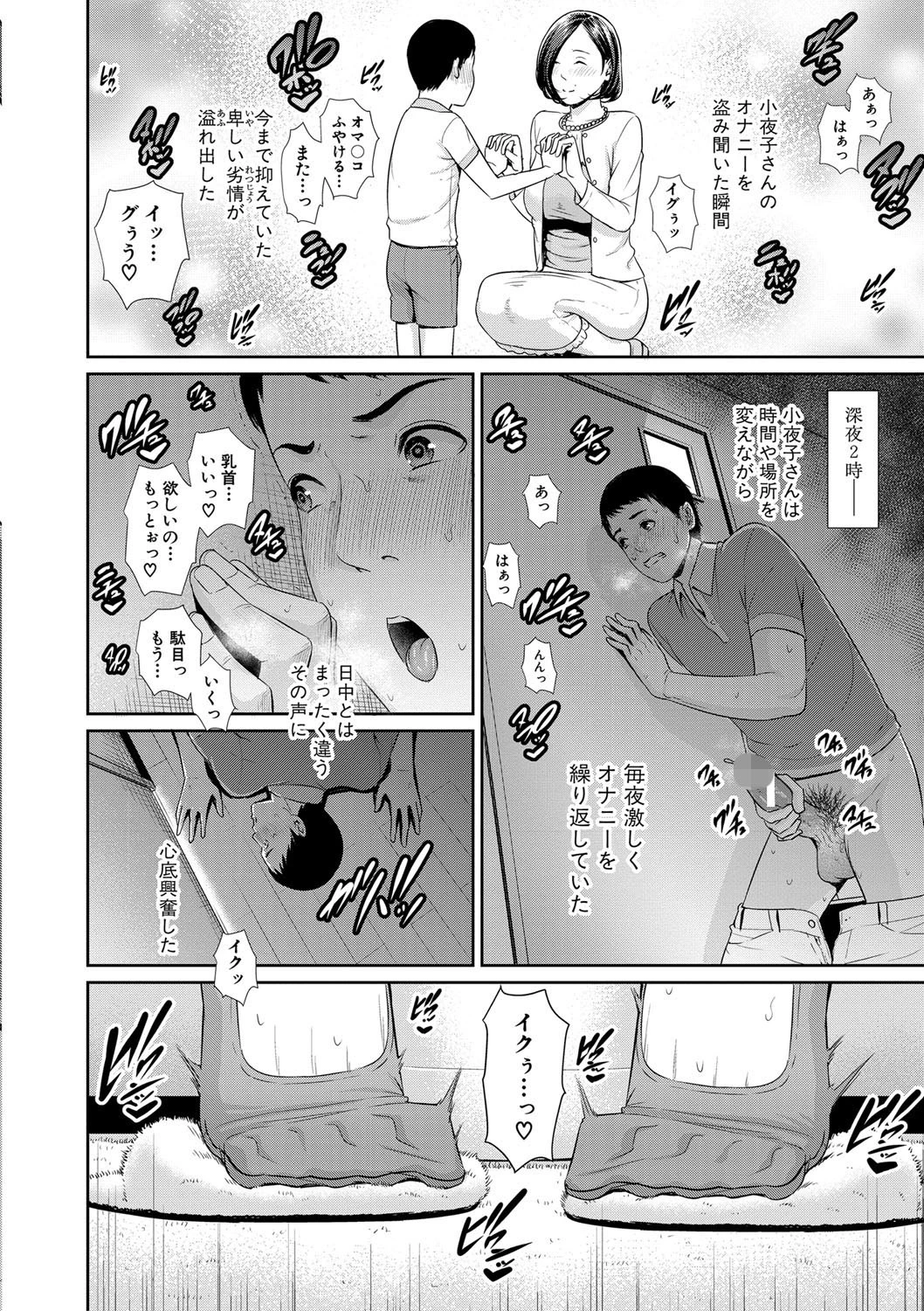 母さんとセックスに溺れる 電子版特典付きページ8