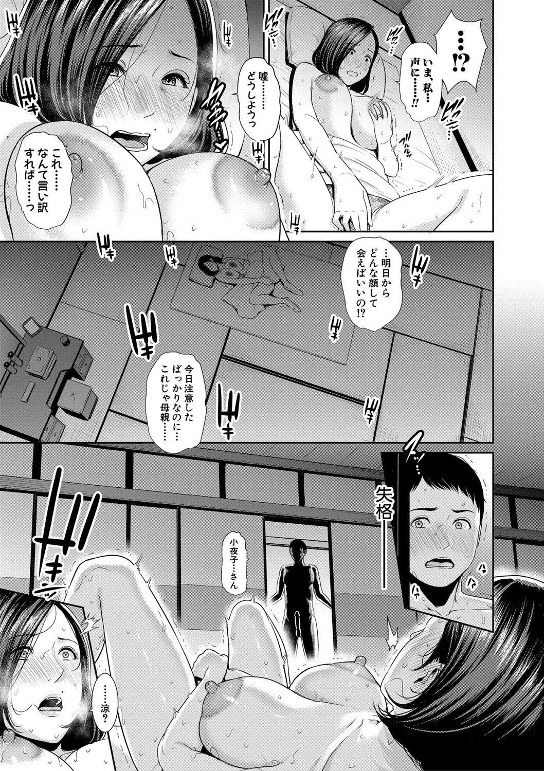 母さんとセックスに溺れる 電子版特典付きページ13