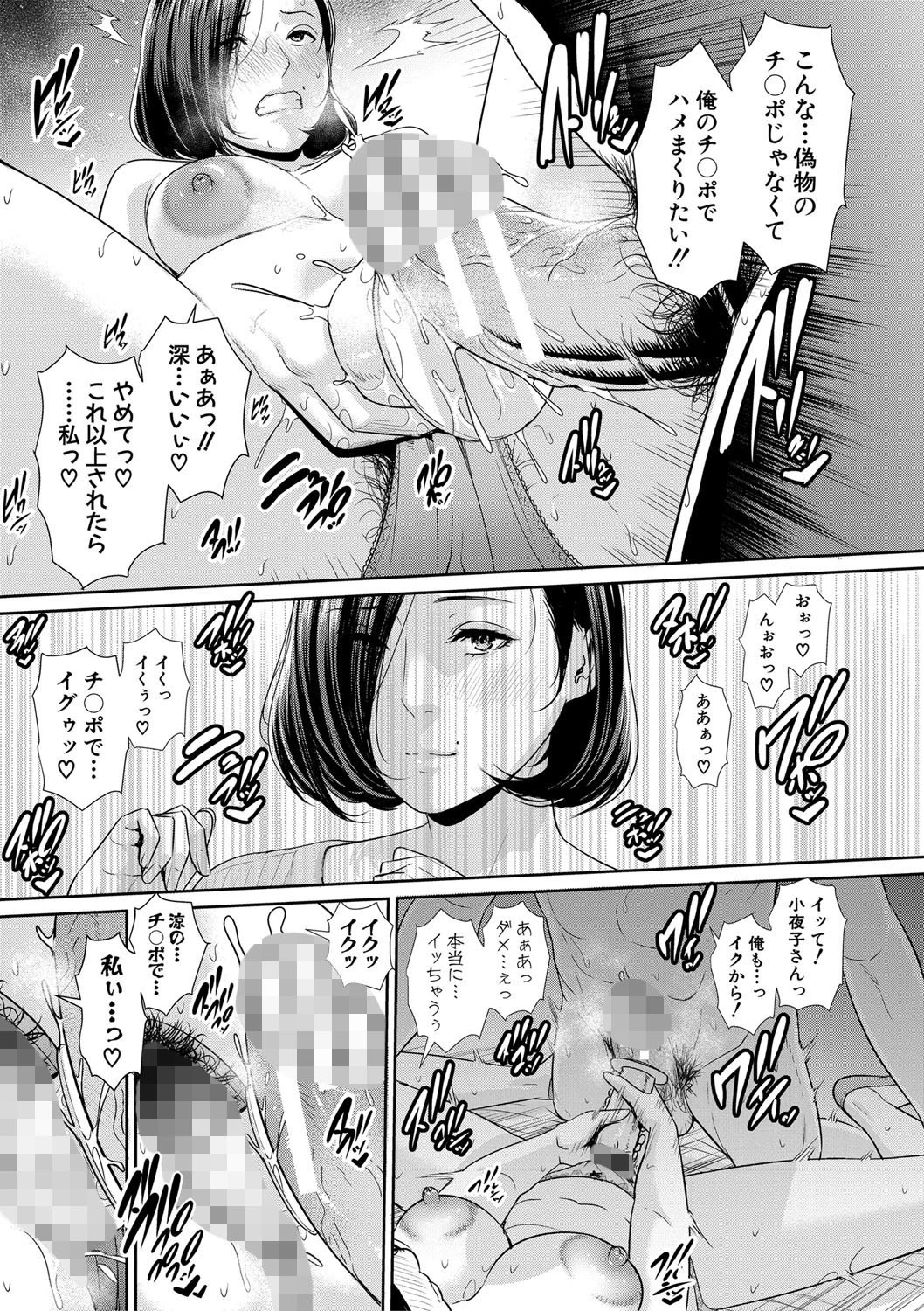 母さんとセックスに溺れる 電子版特典付きページ25