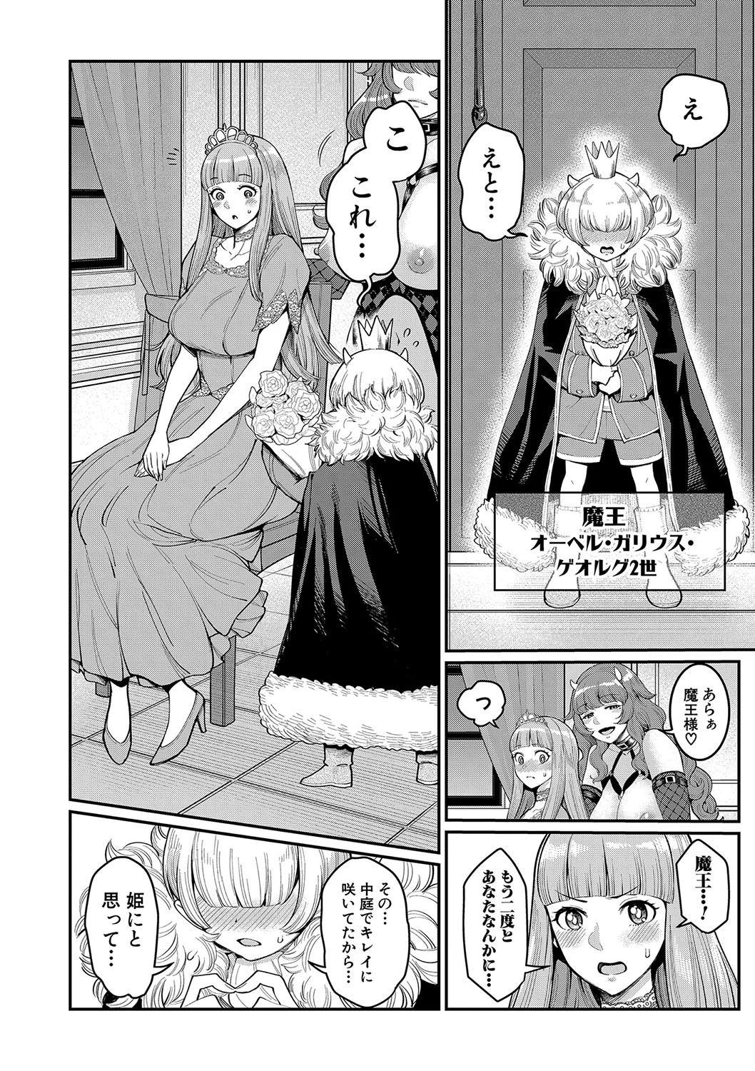 COMIC真激 2020年4月号ページ6