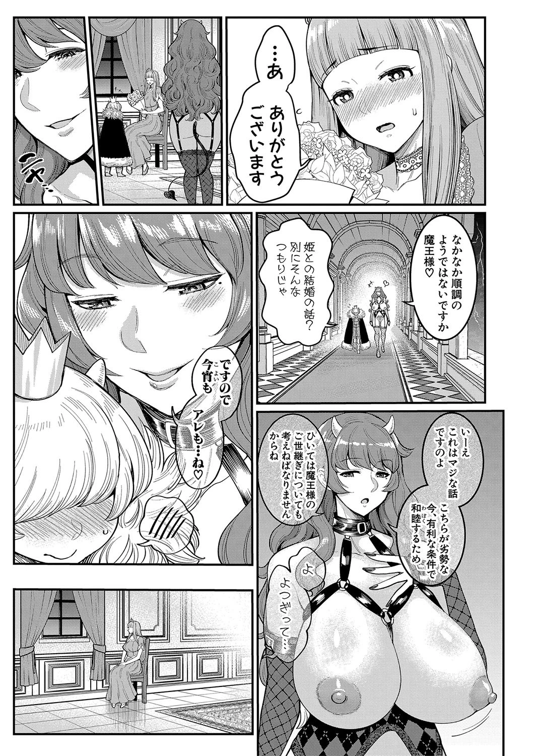 COMIC真激 2020年4月号ページ7
