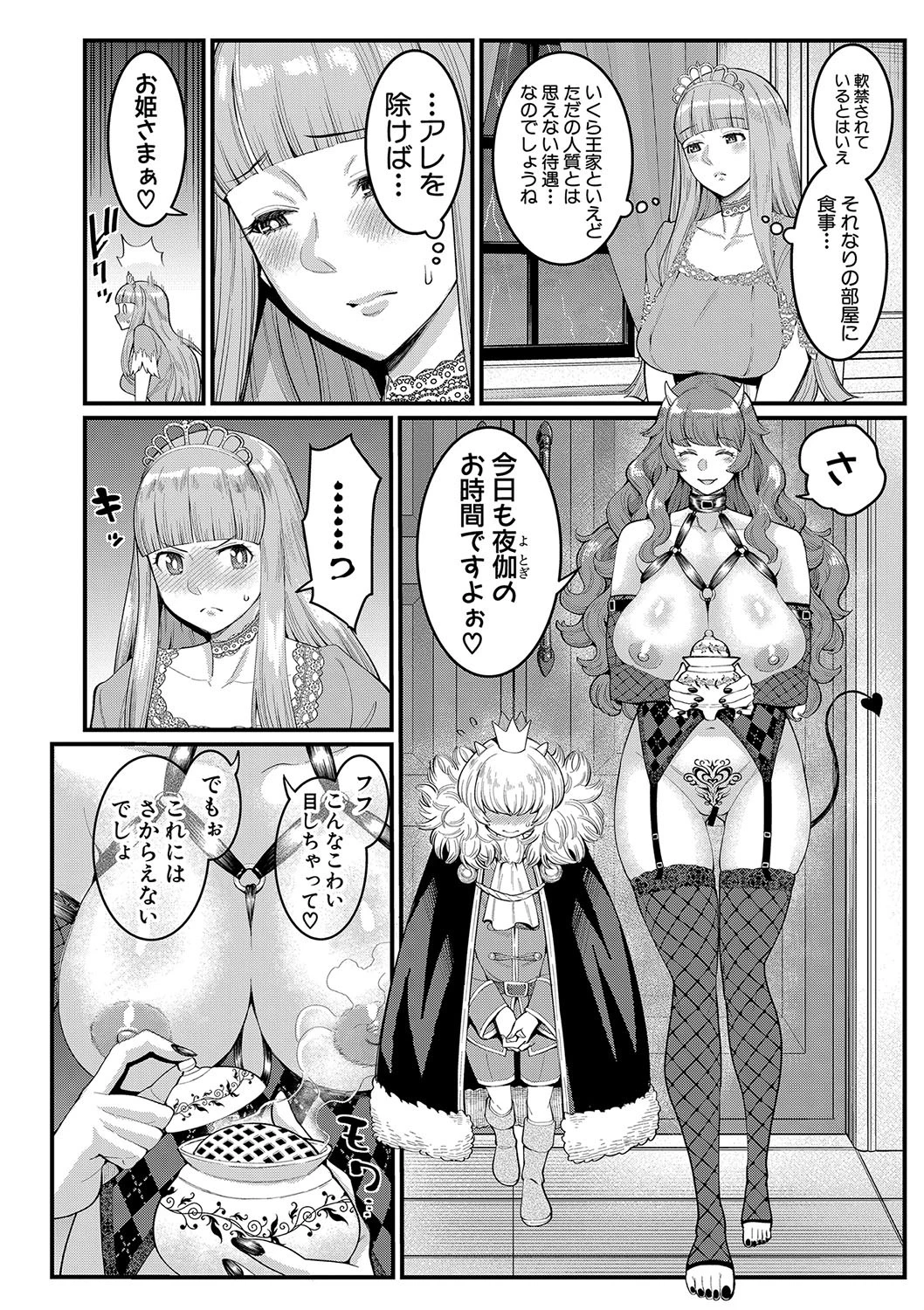 COMIC真激 2020年4月号ページ8