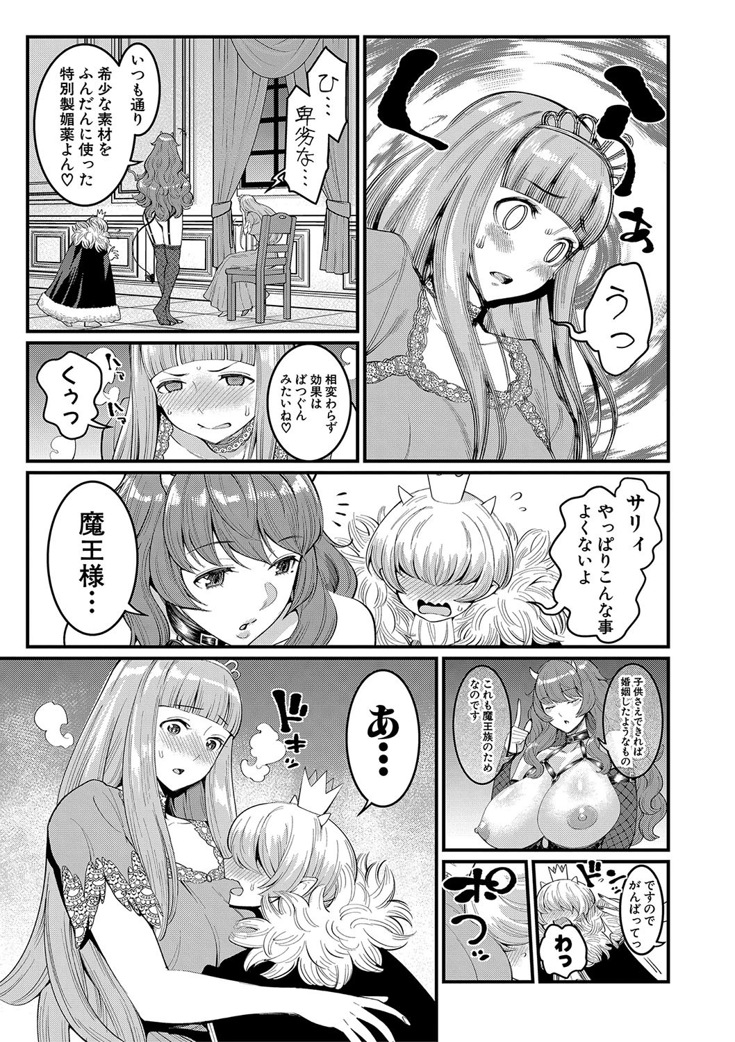 COMIC真激 2020年4月号ページ9