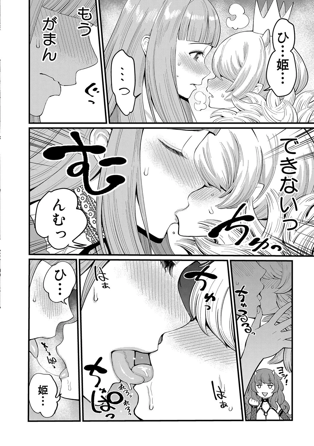 COMIC真激 2020年4月号ページ10