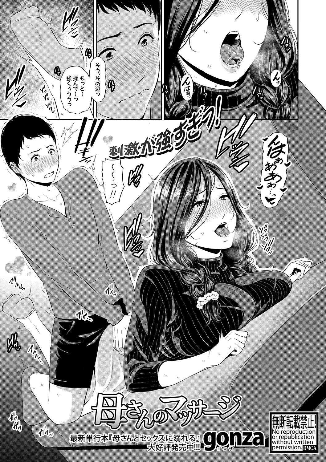 母さんのマッサージ