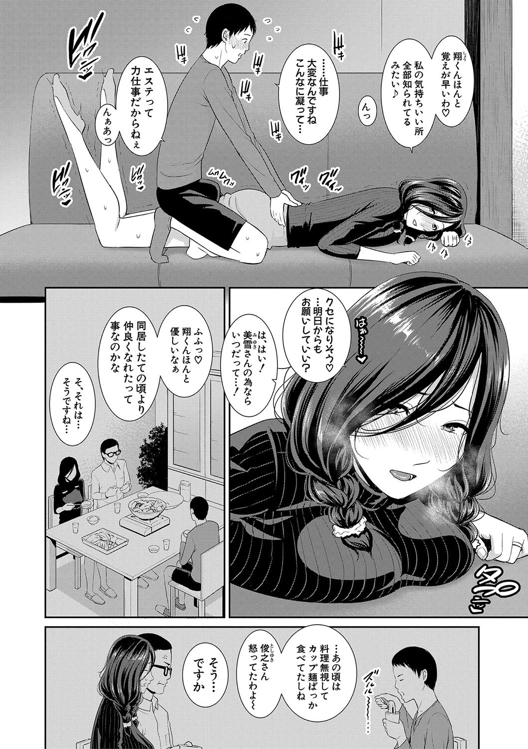 母さんのマッサージページ2