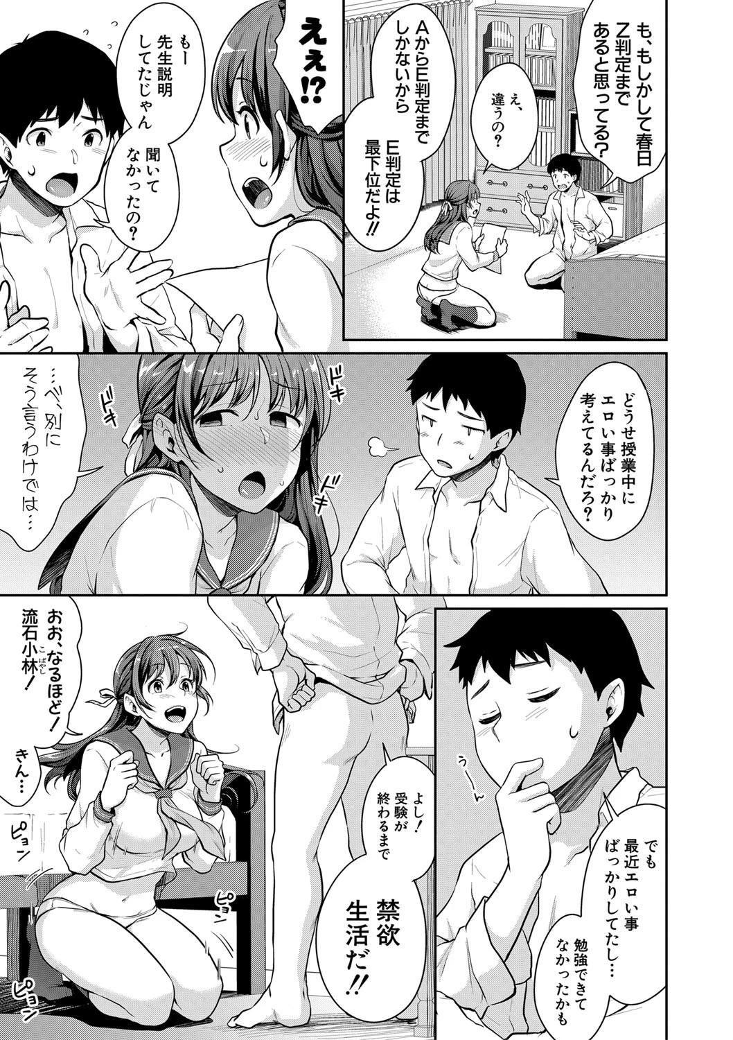 COMIC真激 2020年5月号ページ5