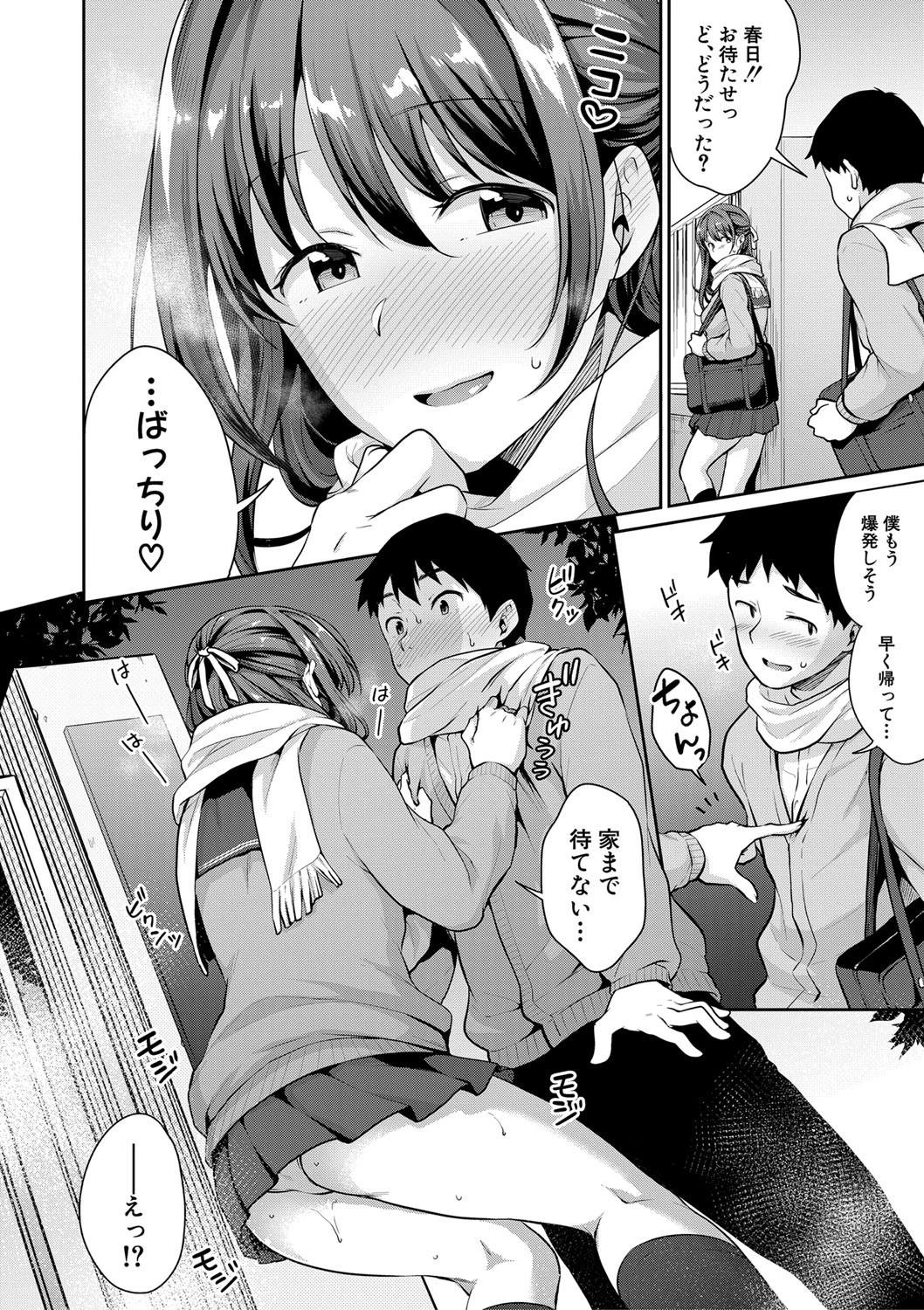 COMIC真激 2020年5月号ページ8