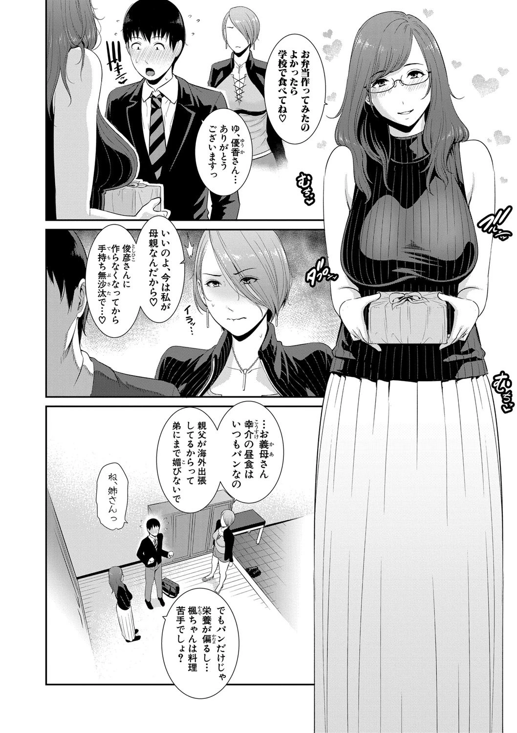 僕だけの淫母たち <第1話>ページ4
