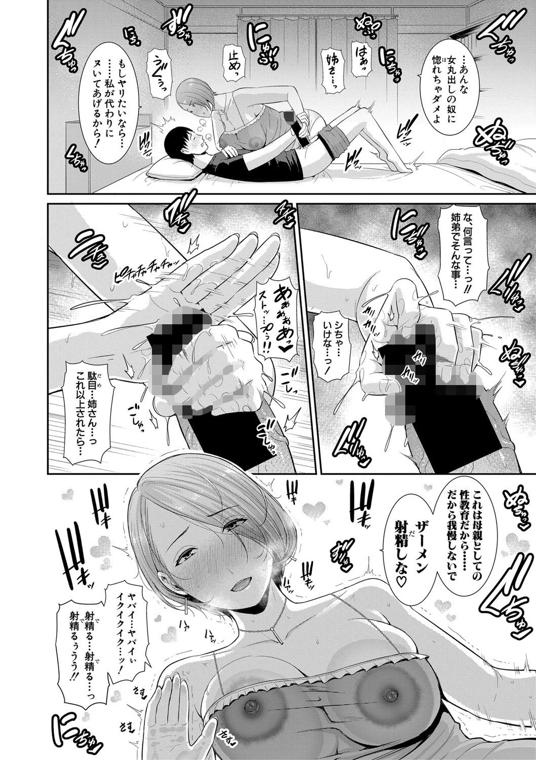 僕だけの淫母たち <第1話>ページ8