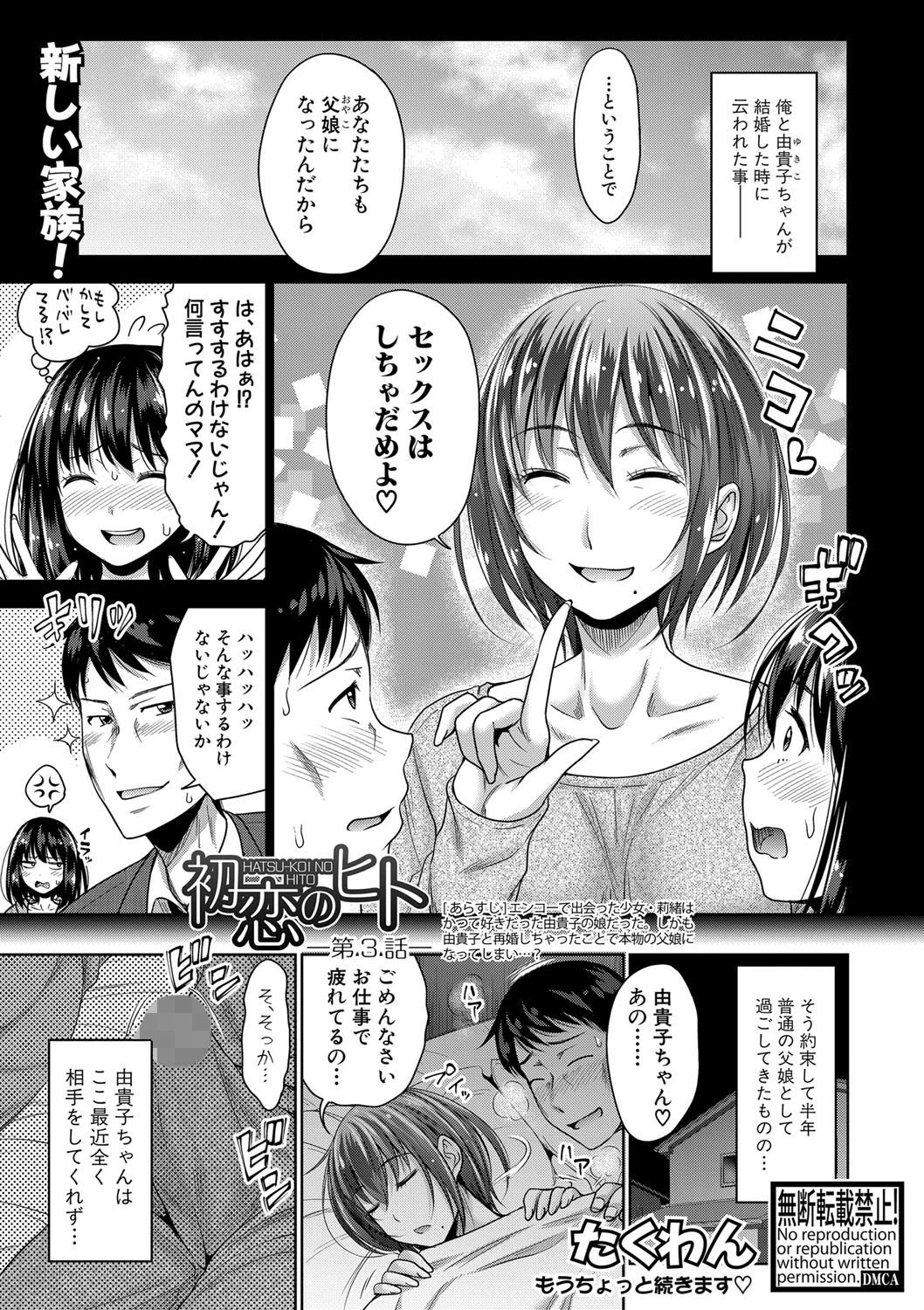 COMIC真激 2020年6月号ページ3