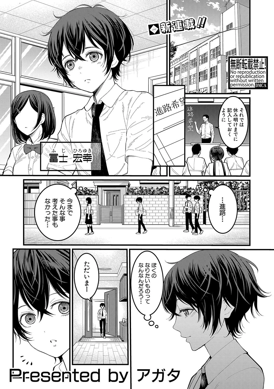 COMIC真激 2020年7月号ページ3